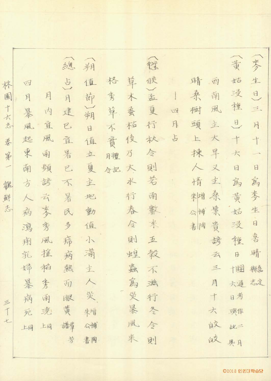封皮-林園十六誌 _4