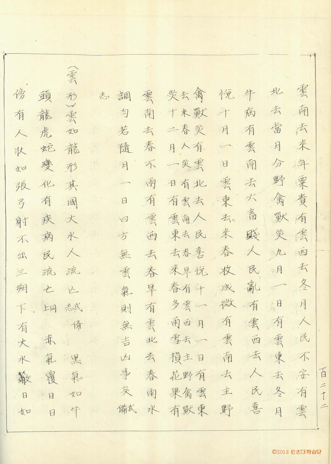封皮-林園十六誌 _8