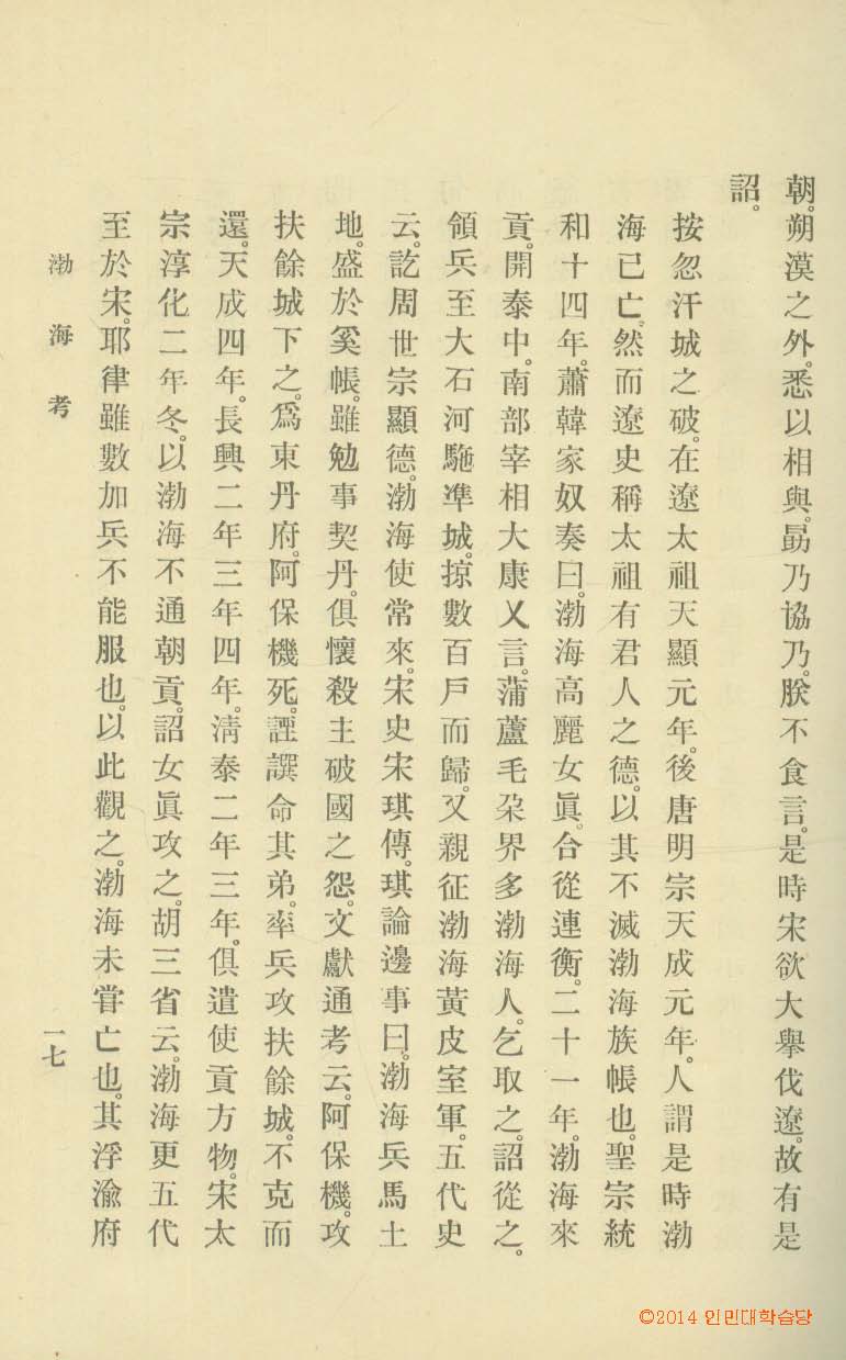 封皮-渤海考_1