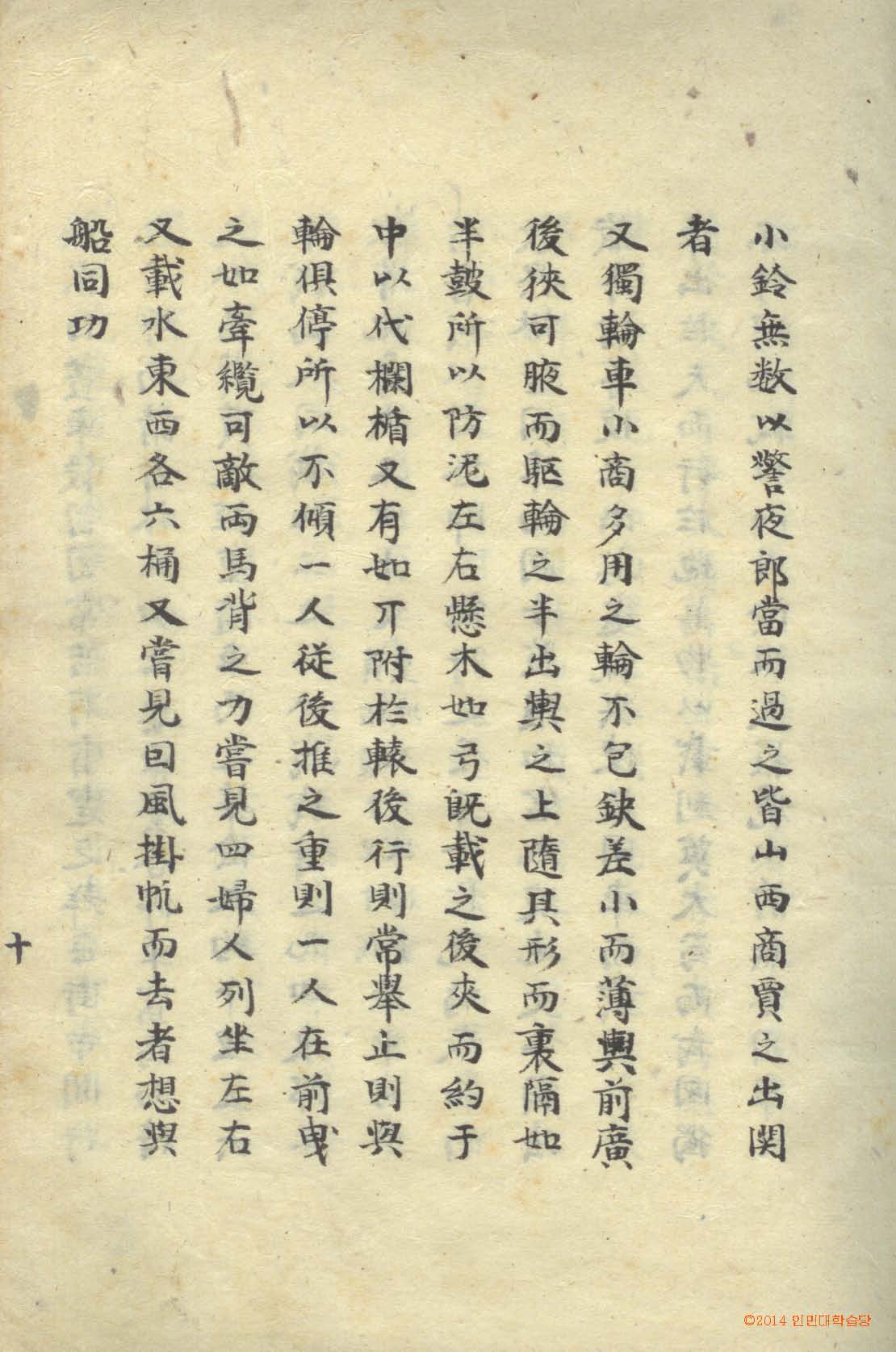 封皮-北學議_2