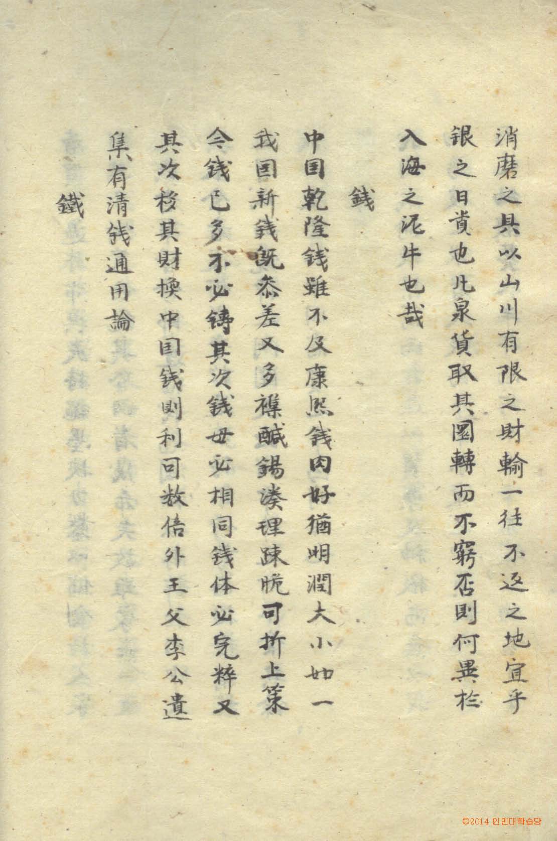 封皮-北學議_7
