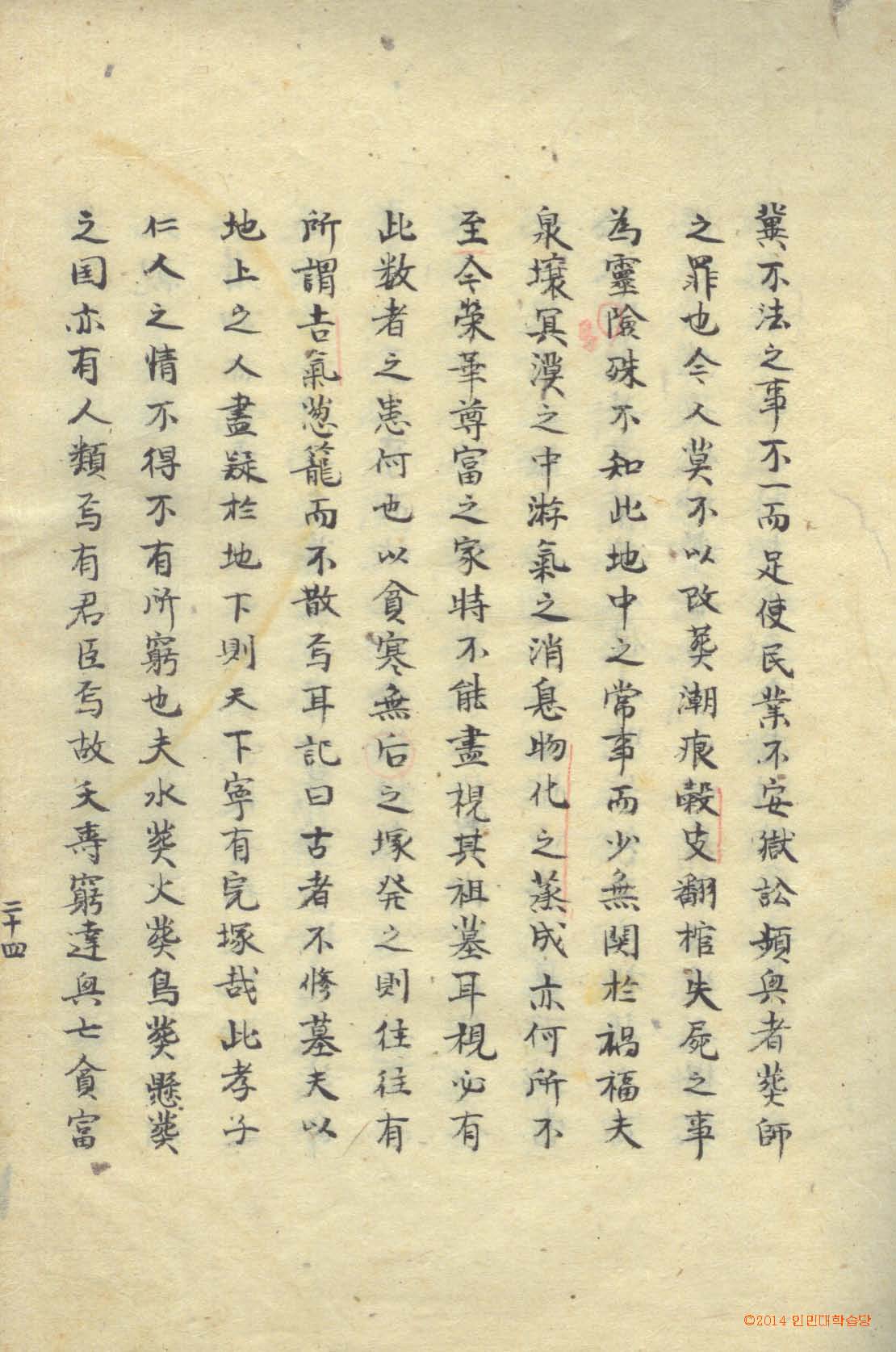 封皮-北學議_9