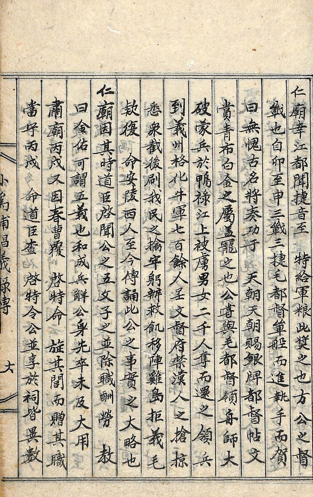 封皮-小爲浦倡義錄_3